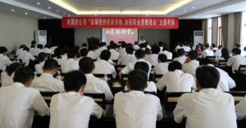 公司舉辦“弘揚黨的優(yōu)良傳統(tǒng)，加強職業(yè)道德建設”主題考講活動