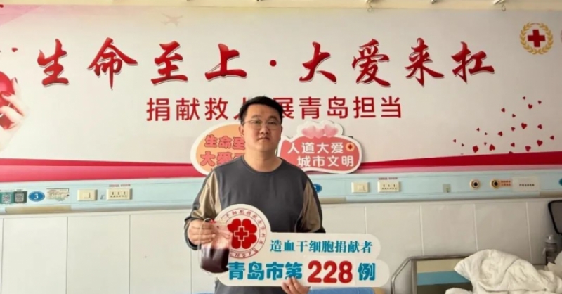 大愛無疆！黃發(fā)集團員工逄夢陽成功捐獻造血干細胞
